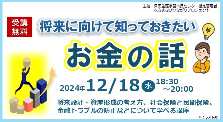 金融セミナー